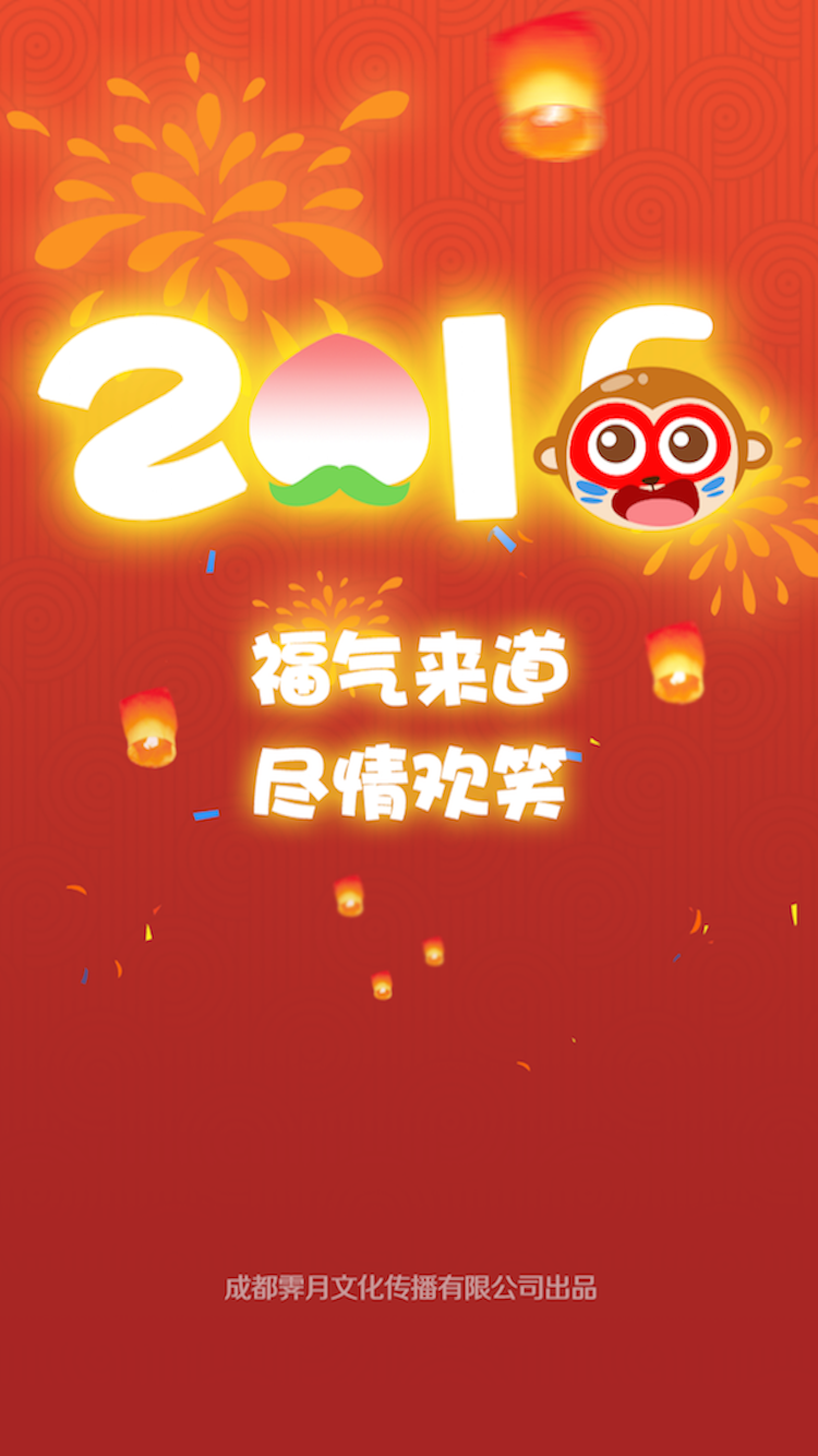 全民接段子