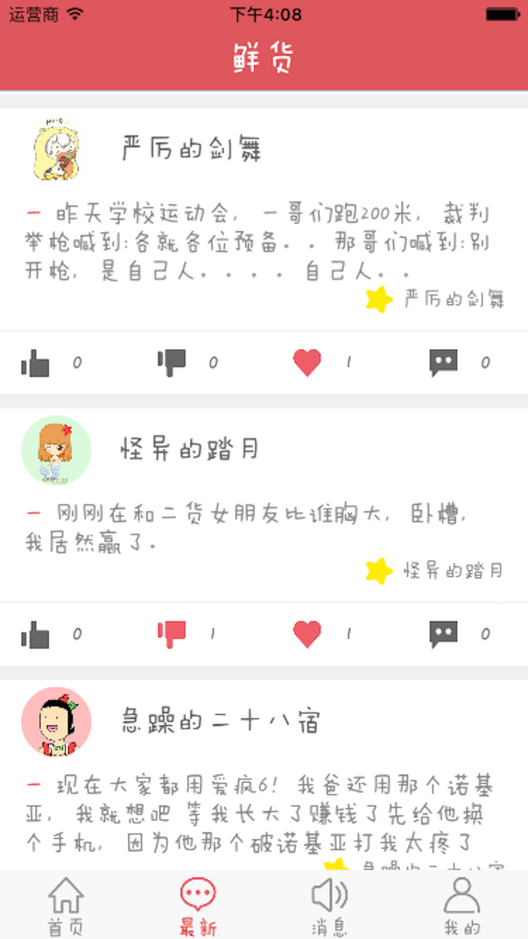 全民接段子