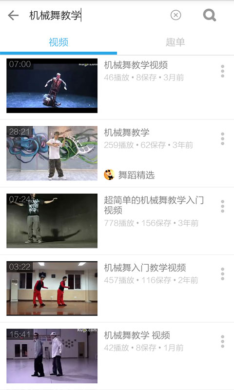 机械舞基础教学