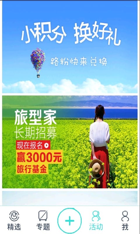 轻松出游