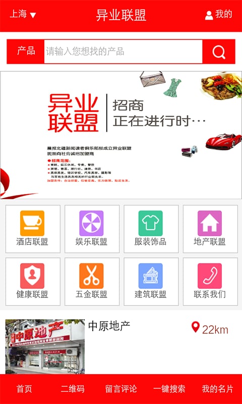 异业联盟