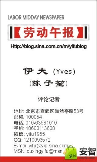 伊夫