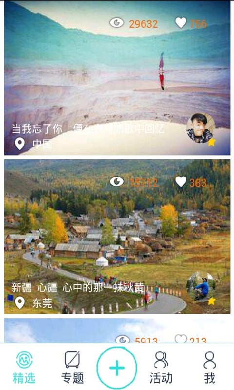 轻松出游