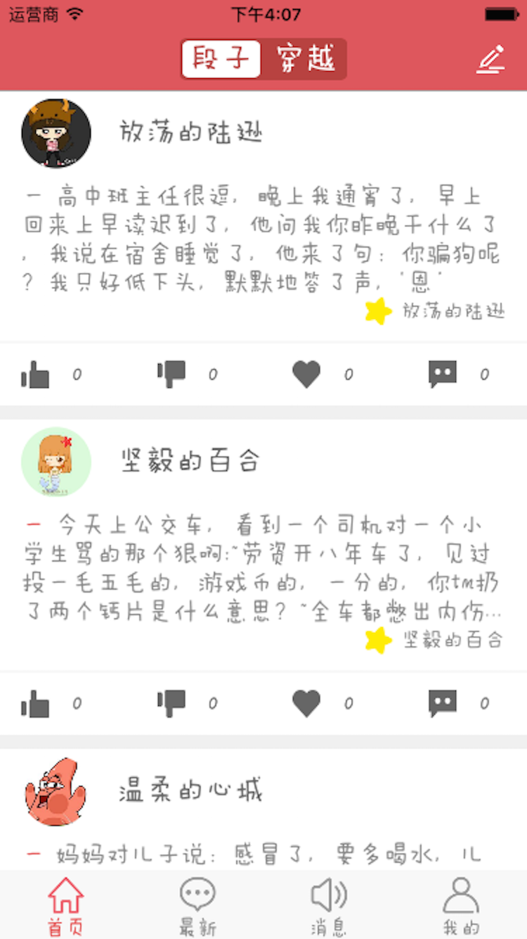 全民接段子