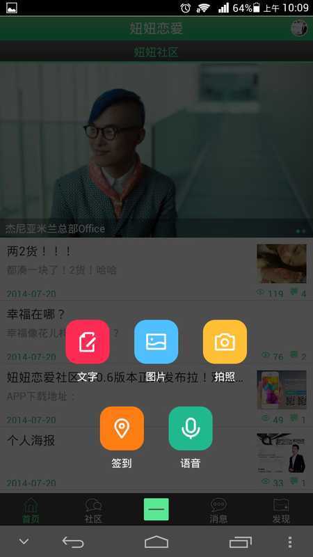 妞妞恋爱社区