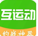 互运动