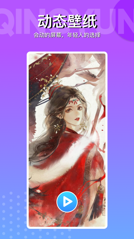 动动壁纸app3.7.1