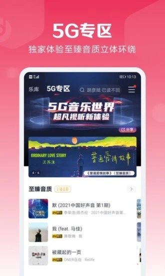 咪咕音乐老版本v7.6.1