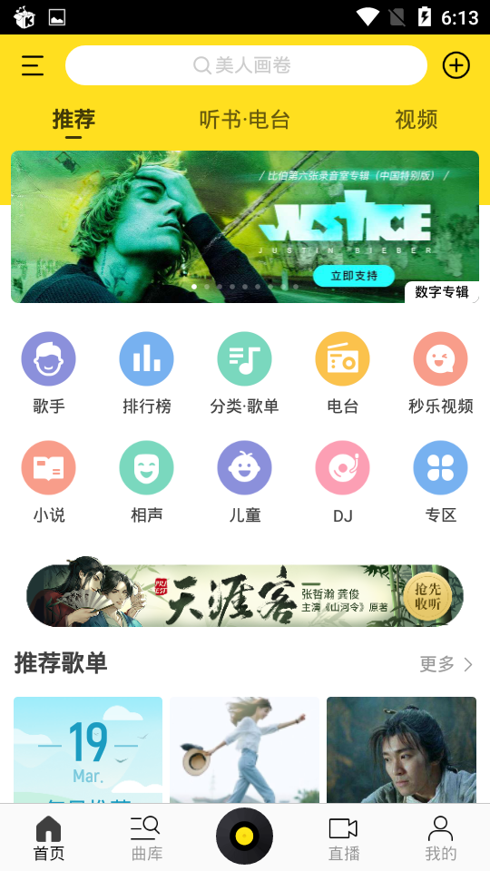 酷我音乐盒官方版10.0.3.0