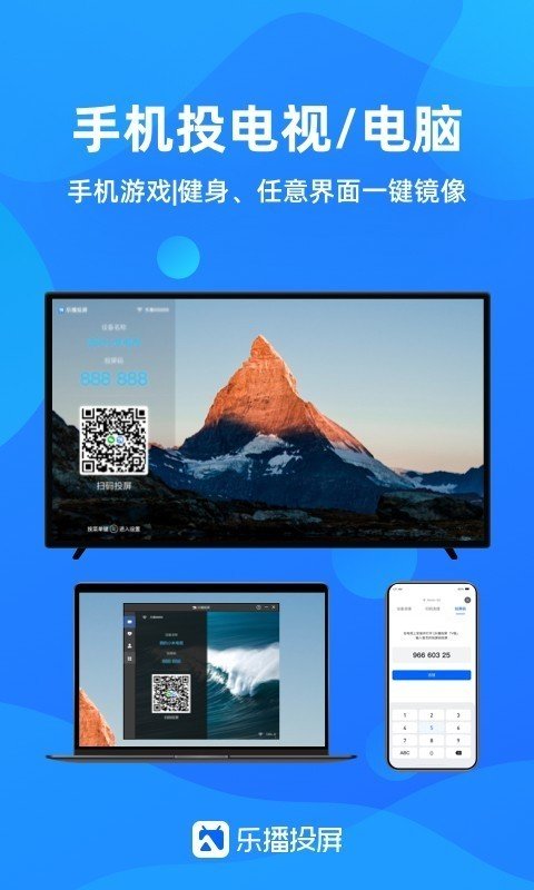 乐播投屏免费版v5.5.16