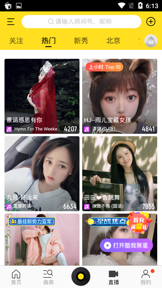 酷我音乐盒官方版10.0.3.0