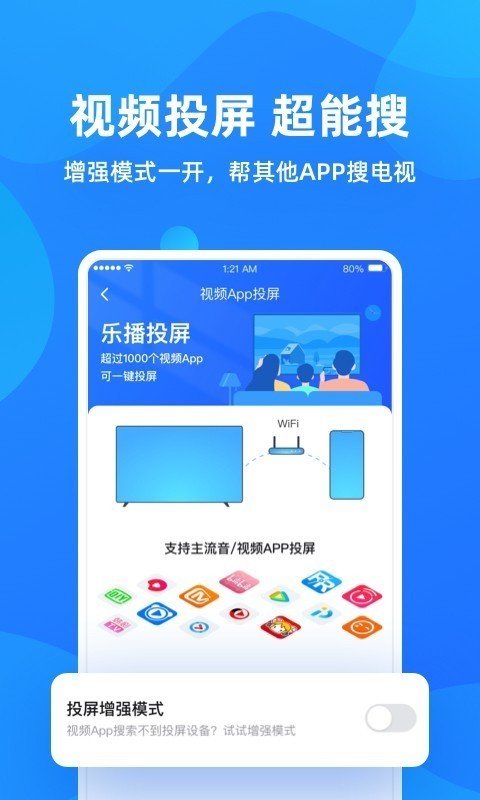 乐播投屏免费版v5.5.16