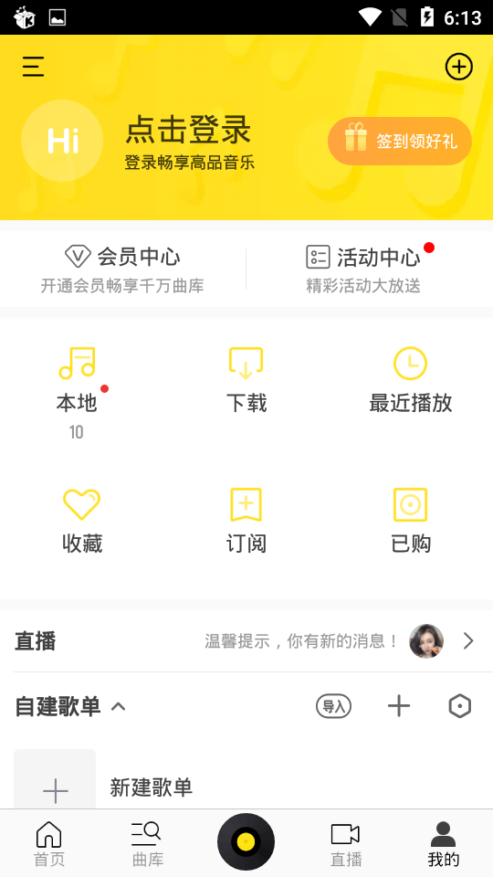酷我音乐盒官方版10.0.3.0