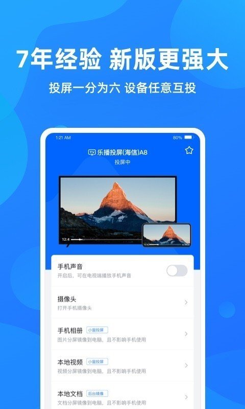 乐播投屏免费版v5.5.16