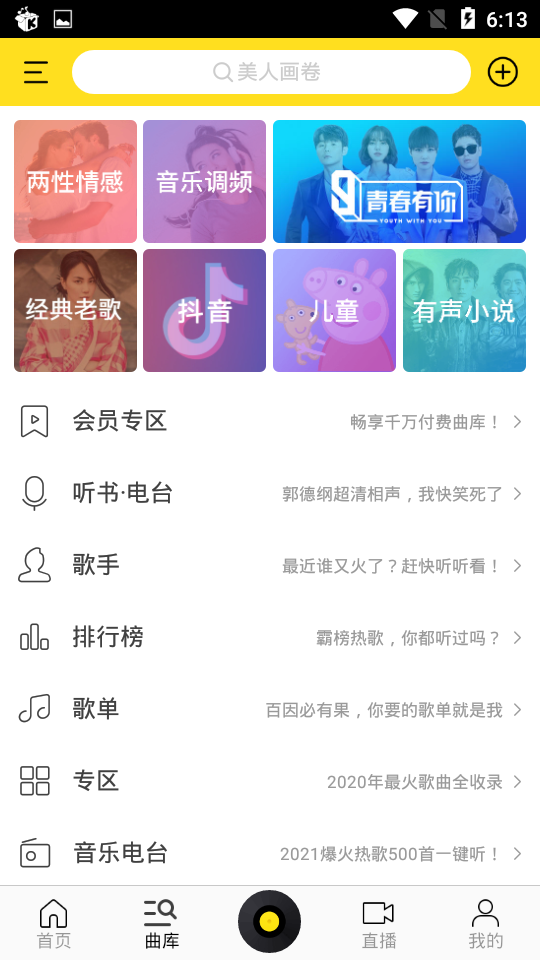 酷我音乐盒官方版10.0.3.0