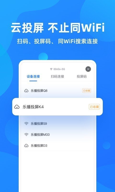 乐播投屏免费版v5.5.16