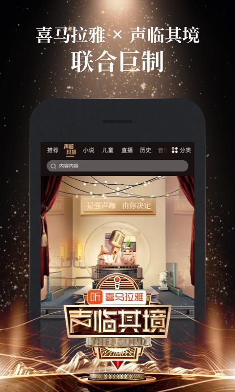 喜马拉雅赚钱版v8.3.45.3