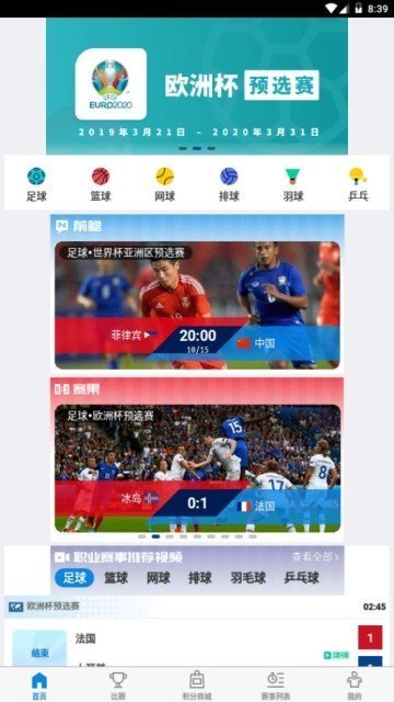骄英体育赛事助手v7.7.1