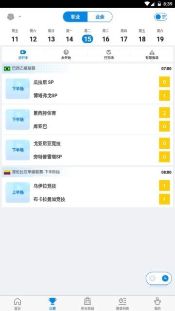 骄英体育赛事助手v7.7.1