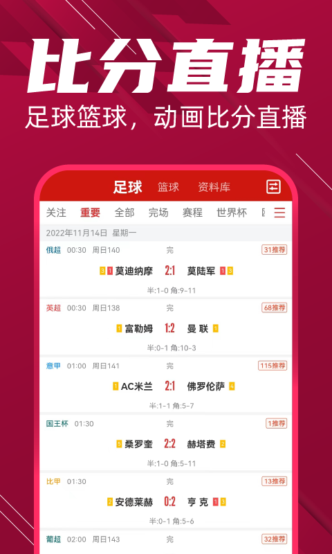 疯狂红单v8.5.3