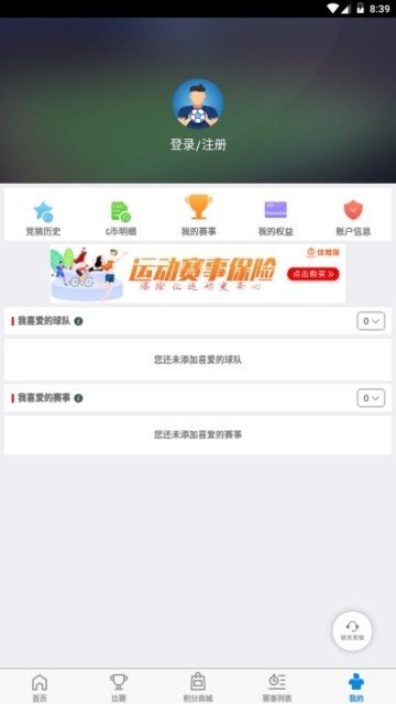 骄英体育赛事助手v7.7.1