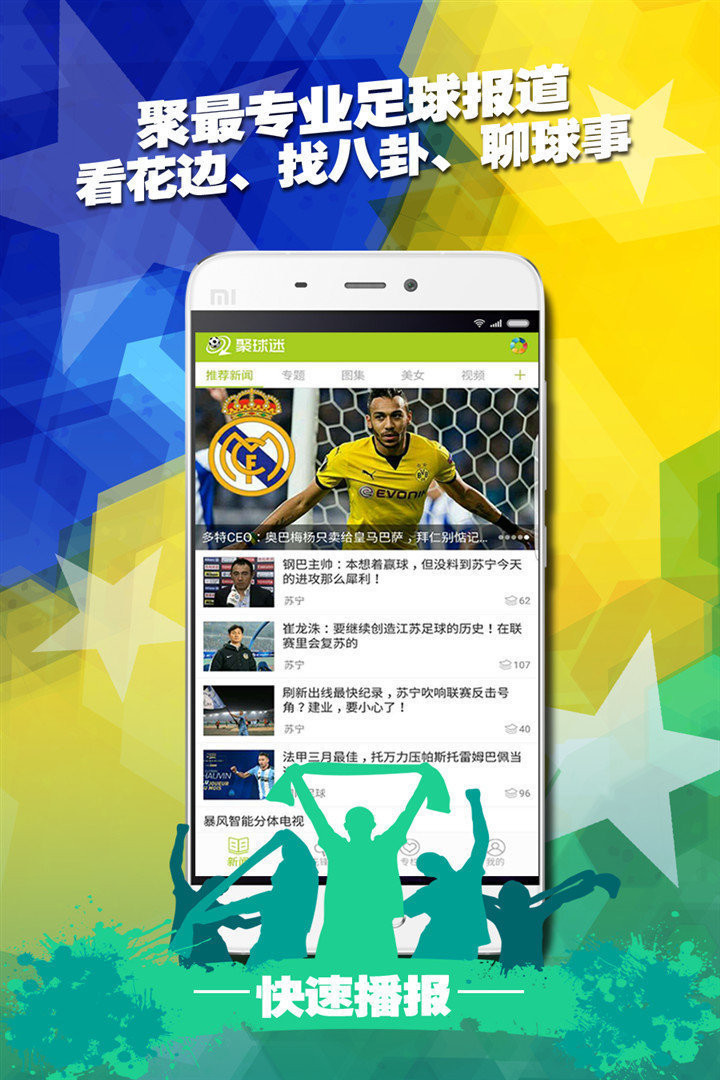 聚球迷体育直播v3.5