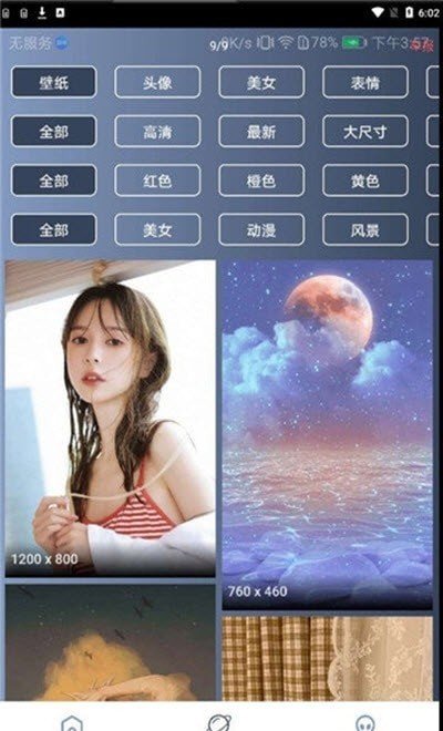 心晴壁纸1.0.0