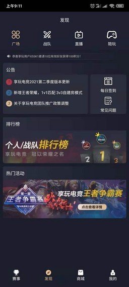 享玩电竞v1.0.1