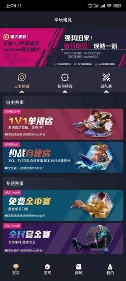 享玩电竞v1.0.1