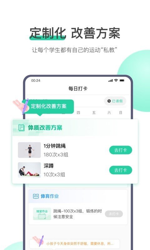 校体云v1.1.2
