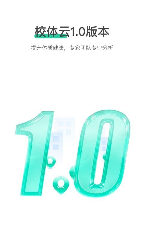 校体云v1.1.2