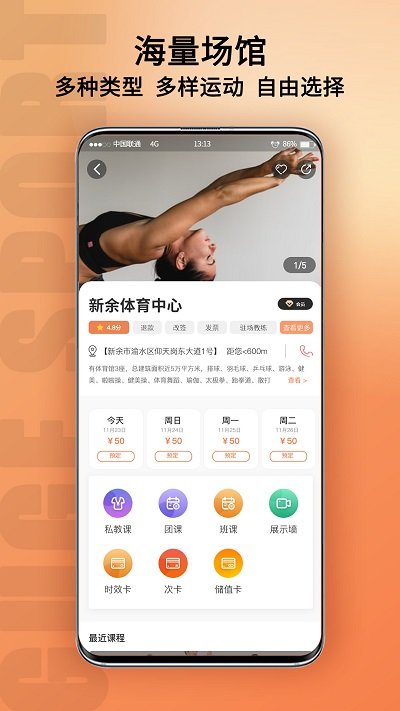 新余体育v1.0.48