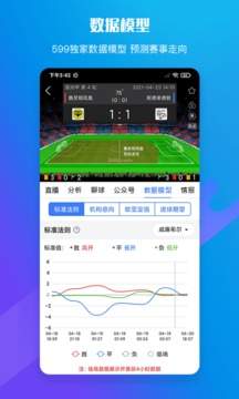 599比分app