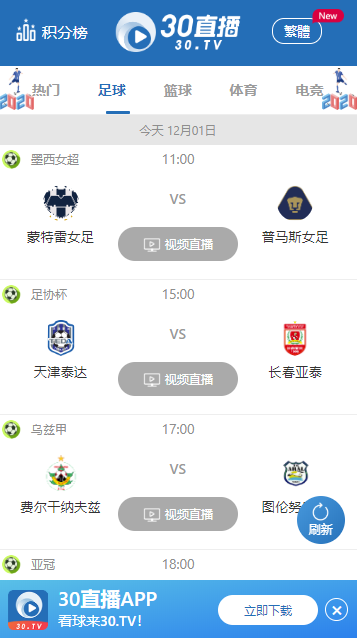 30tv体育APP