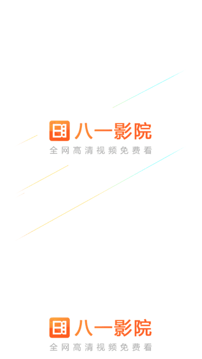八一影院apk正版