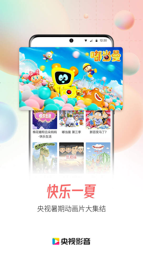 央视影音直播app