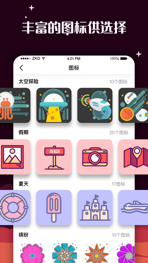 百变图标破解版下载_百变图标破解免费版下载