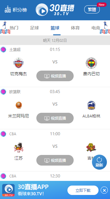 30tv体育APP