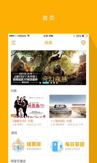 上影宾果