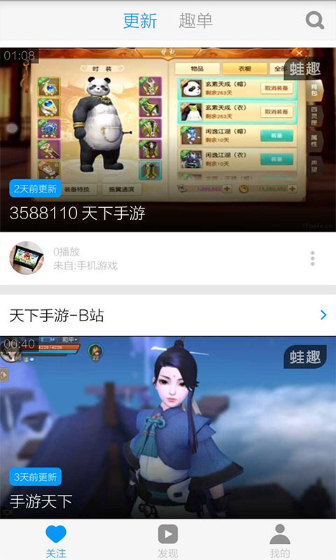 天下手游视频