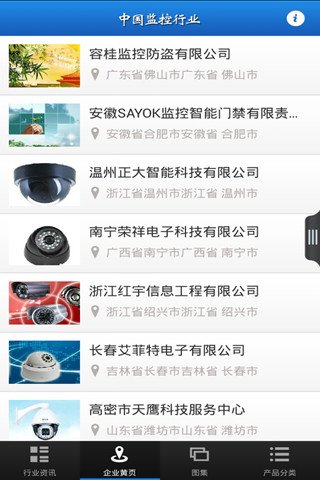 中国监控行业