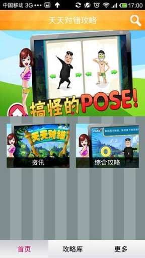 天天对错攻略