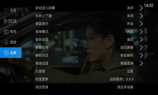 电视家3.0破解版