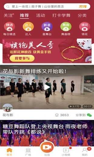 糖豆广场舞免费