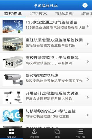 中国监控行业