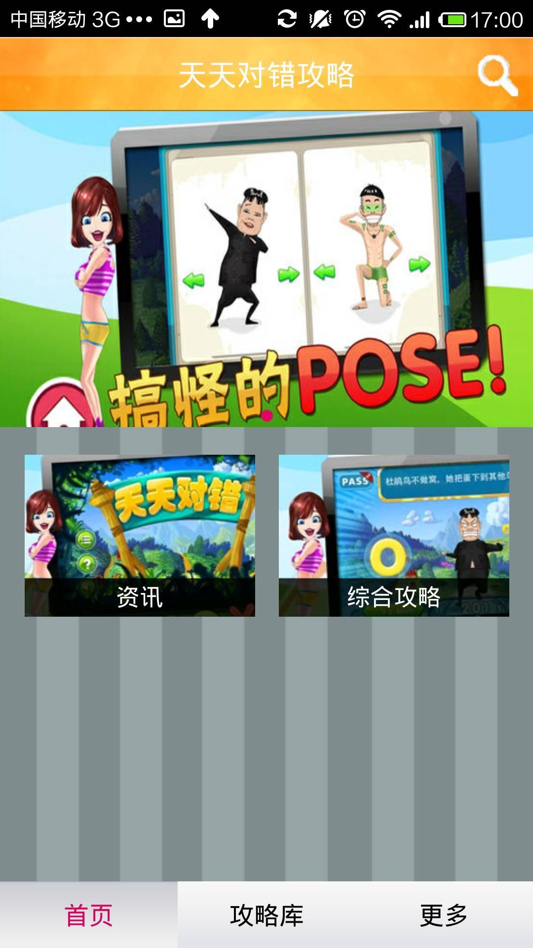 天天对错攻略