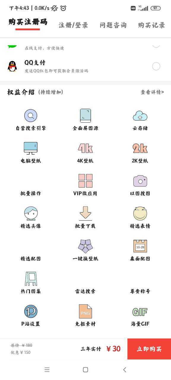 搜图神器4.6.0破解版