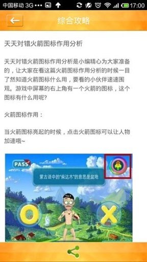 天天对错攻略