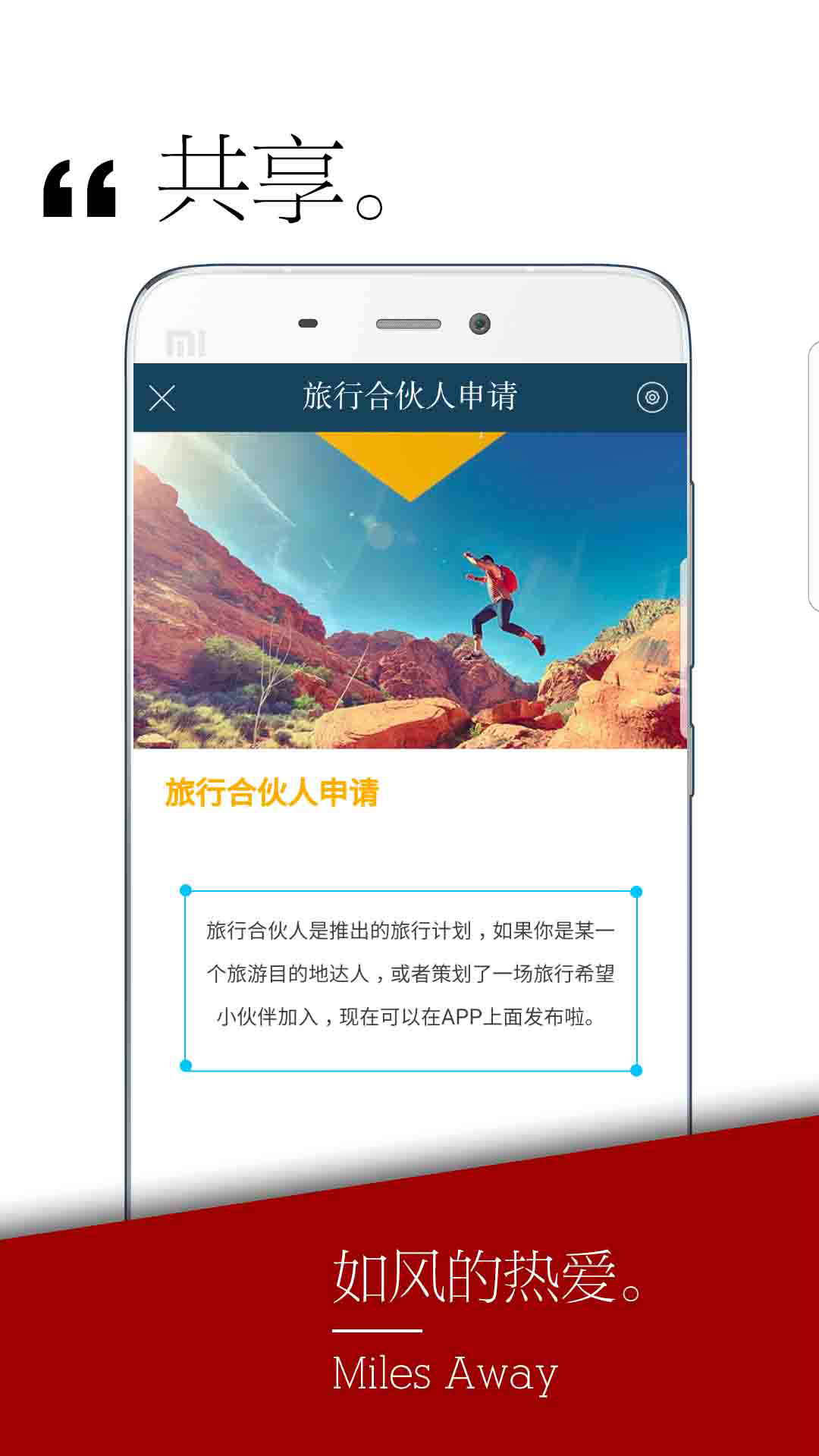 千里旅行