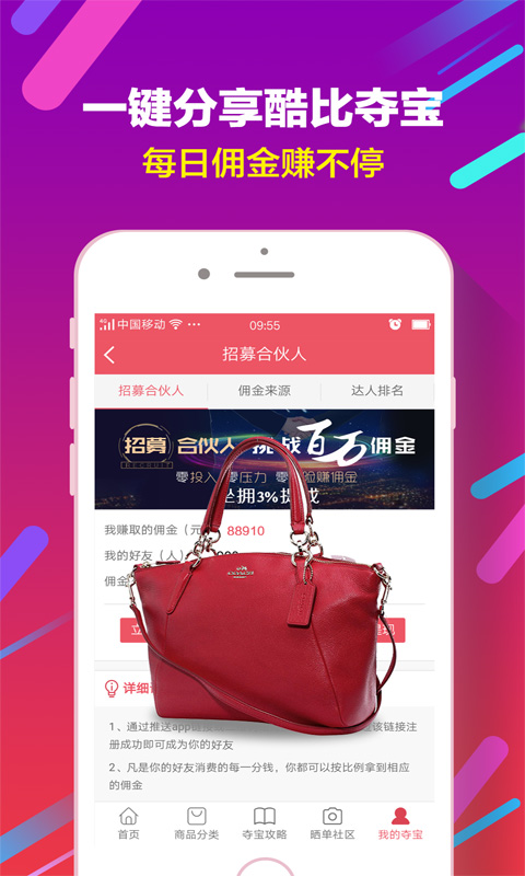 酷比夺宝